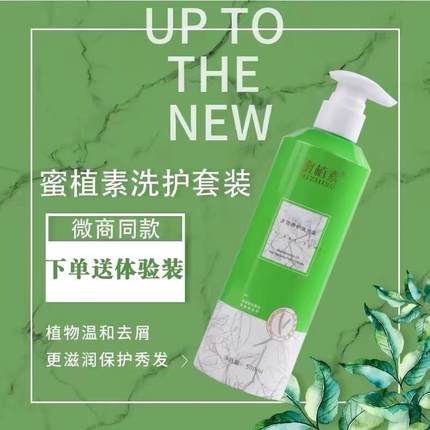 蜜植素洗发水官方旗舰店密植素n7发膜护发素沐浴露洗面奶官网正品