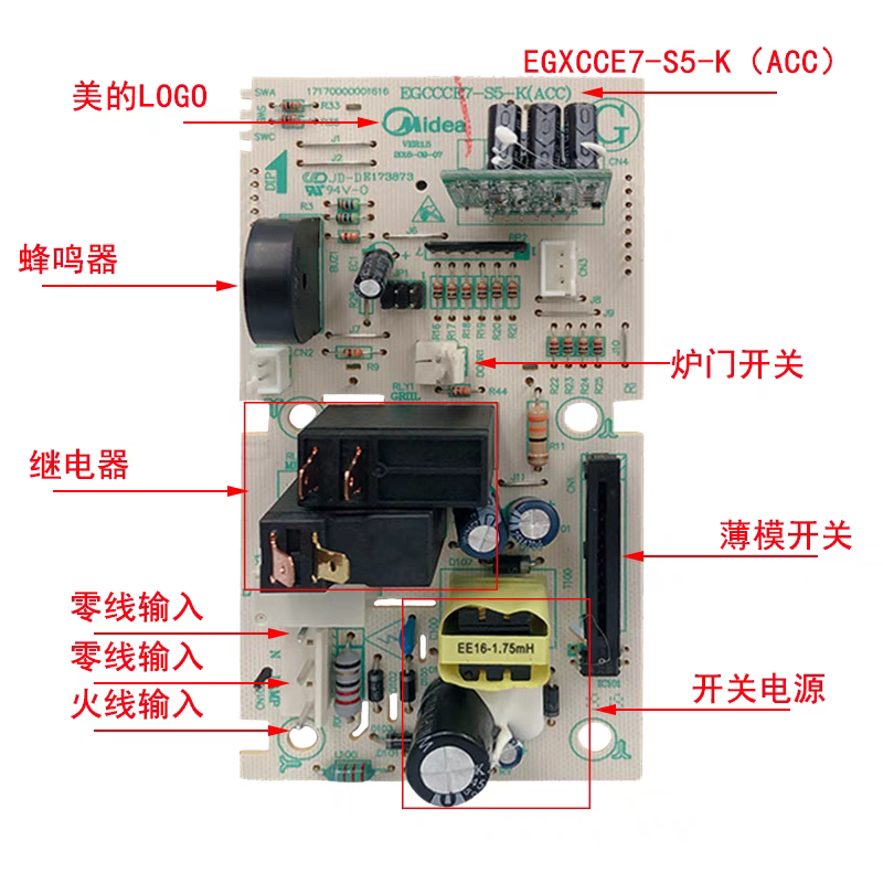 适用美的微波炉EG823MF7-NRH电脑板主板线路板电路板EGXCCE7-S2-K