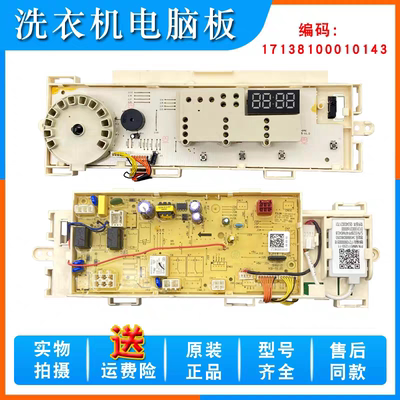 适用小天鹅滚筒洗衣机电脑板TG80V61WDX主板17138100010143 10143