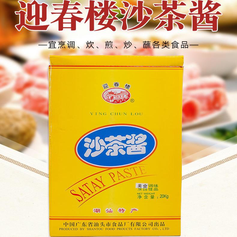 酱料潮汕沙茶酱沙茶酱商用牛肉蘸