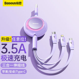 倍思数据线一拖三快充三头适用苹果华为安卓Type c手机充电线伸缩