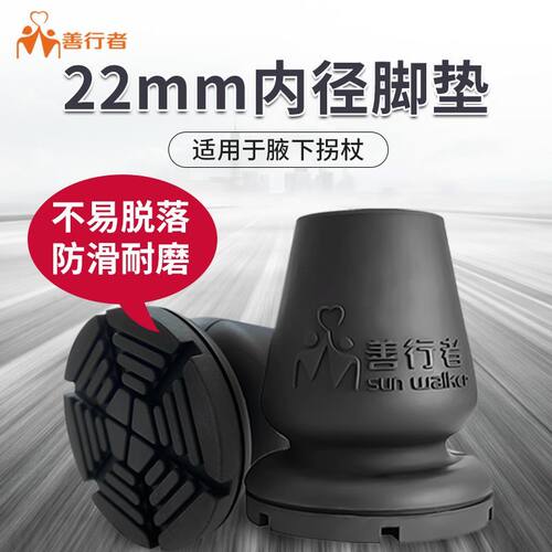 善行者防滑耐磨加强橡胶拐杖脚垫