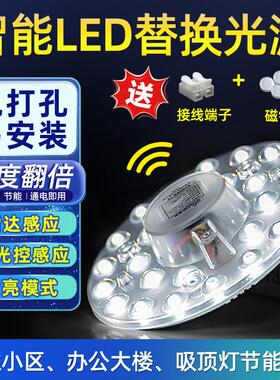 声光控led雷达人体感应模组灯芯吸顶灯物业改造楼道过道灯板灯盘