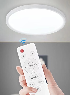 恒嘉宇LED智能遥控吸顶灯三色变光灯节能护眼卧室客厅阳台儿童房