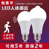 恒嘉宇led红外线人体雷达感应灯泡家用声光控智能楼道过道走廊楼