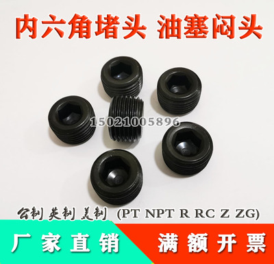 碳钢发黑内六角丝堵R1/8R1/4闷头