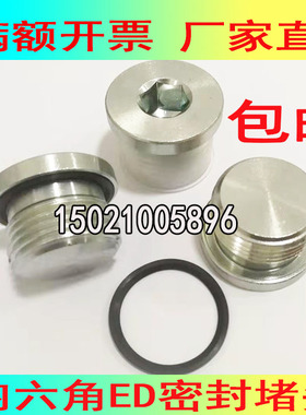 碳钢镀锌内六角ED圈密封堵头丝堵螺堵1分2分3分4分M8M10M12M14M16