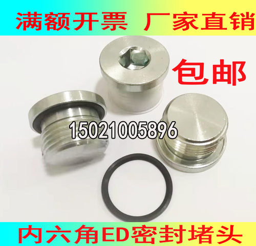 碳钢镀锌内六角ED圈密封堵头丝堵螺堵1分2分3分4分M8M10M12M14M16