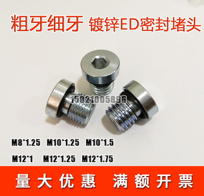 内六角ed细牙密封堵头