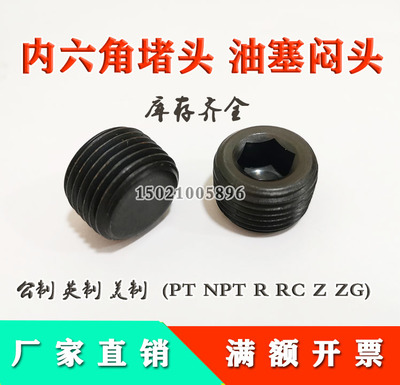 内六角堵头油塞闷头丝堵喉塞止付螺丝JB4446ZG1/8 1/4 3/8 1/2 Z1