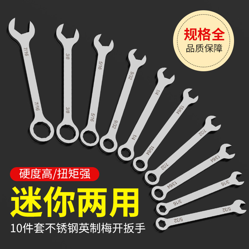不锈钢迷你扳手梅花扳手两用扳手小开口扳手小号公英制工具m06