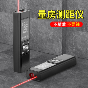 雷射测距仪测量仪红外线电子尺高精度手持迷你量房尺寸测量神仪器
