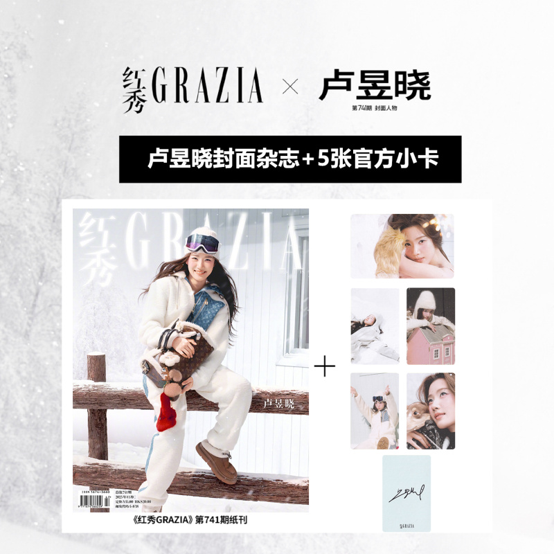 红秀11月卢昱晓封面杂志