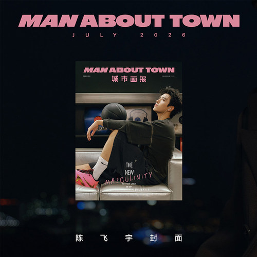 Man About Town 7-8月 陈飞宇封面+店赠卡 南腔北调城市画报杂志2026年八月/阮经天崔始源张呈雷淞然李嘉诚张兴朝杨祐宁张若昀于适