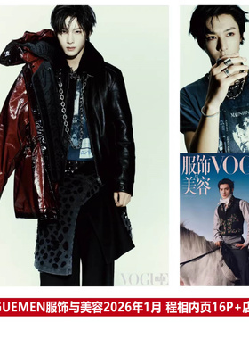 现货正版 VOGUE 一月 程相内页16P+店赠小卡 VOGUEMAN服饰与美容杂志2026年1月开年刊 于适封面