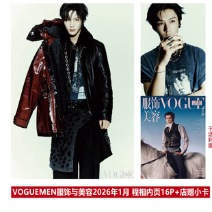 现货正版 VOGUE 一月 程相内页16P+店赠小卡 VOGUEMAN服饰与美容杂志2026年1月开年刊 于适封面