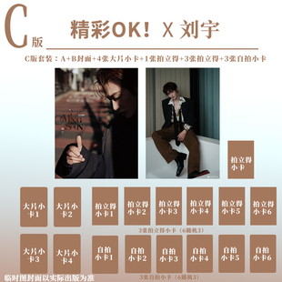 费加罗Figaro8月 睿士新青年 刘宇官方C版 小卡 拍立得 B封面 1月开年刊 精品 计入销量 杂志2026年一月欣漾 精彩OK