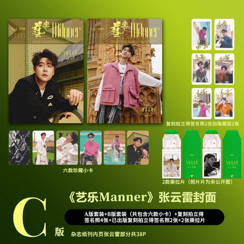 现货正版 艺乐Manner 5月 张云雷官方C版：A+B封面+6张珍藏小卡+6张拍立得+2张撕拉片 艺乐Manner杂志2026年五月刊 小辫儿张云雷