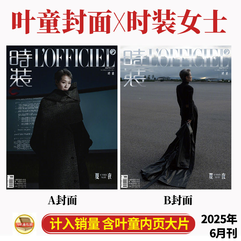时装女士六月叶童A/B封面