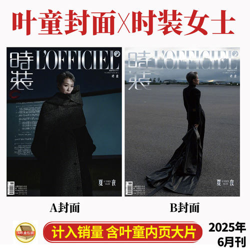 ELLEMEN睿士十月叶童内页