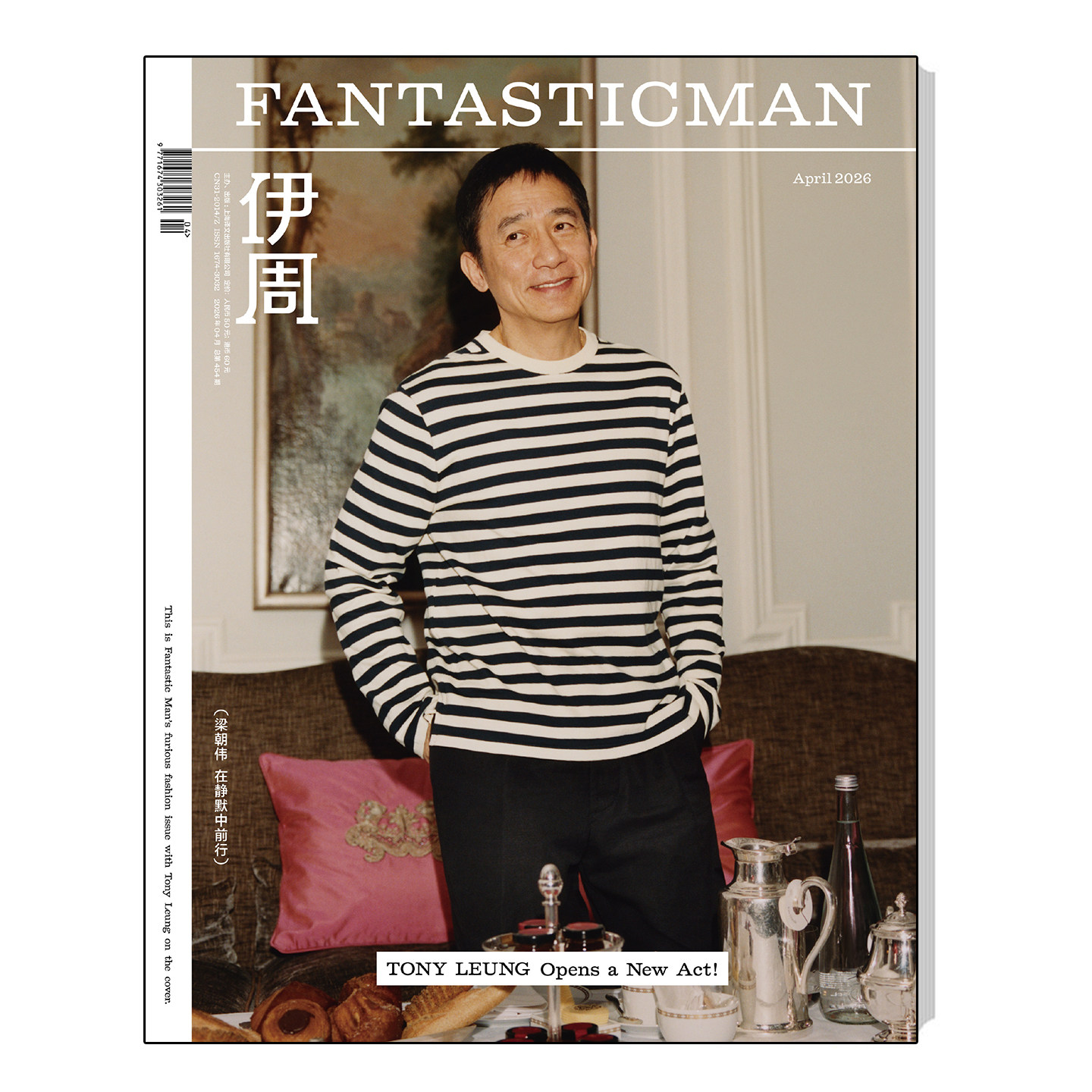 现货正版 伊周 4月 梁朝伟封面+内页大片 伊周FantasticMan杂志2026年3-4月刊 FantasticMan梁朝伟封面 华道时尚