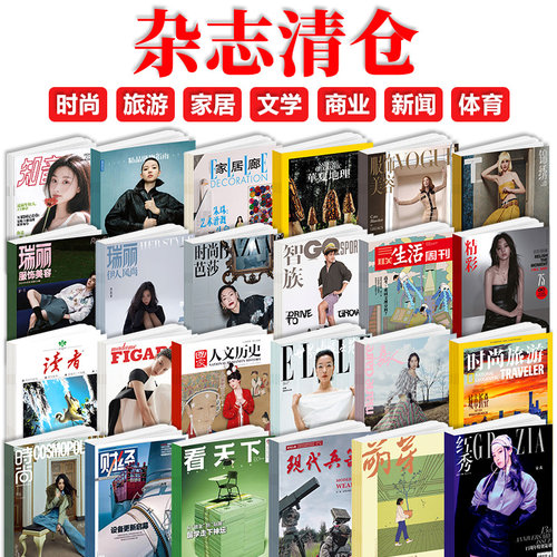 杂志特价清仓4本打包