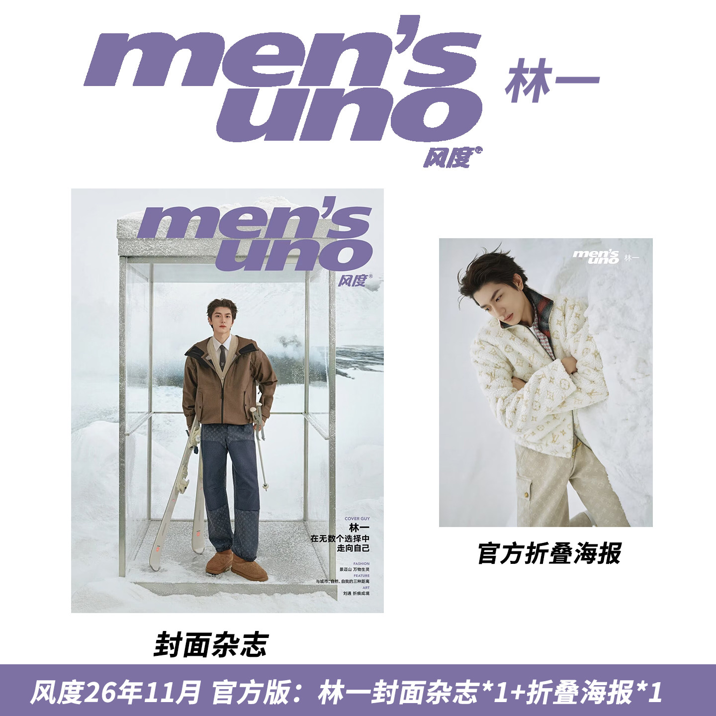 计入销量风度11月林一封面