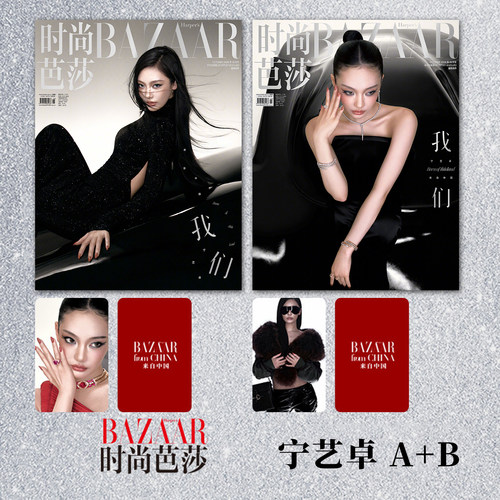 宁艺卓时尚芭莎十月刊封面
