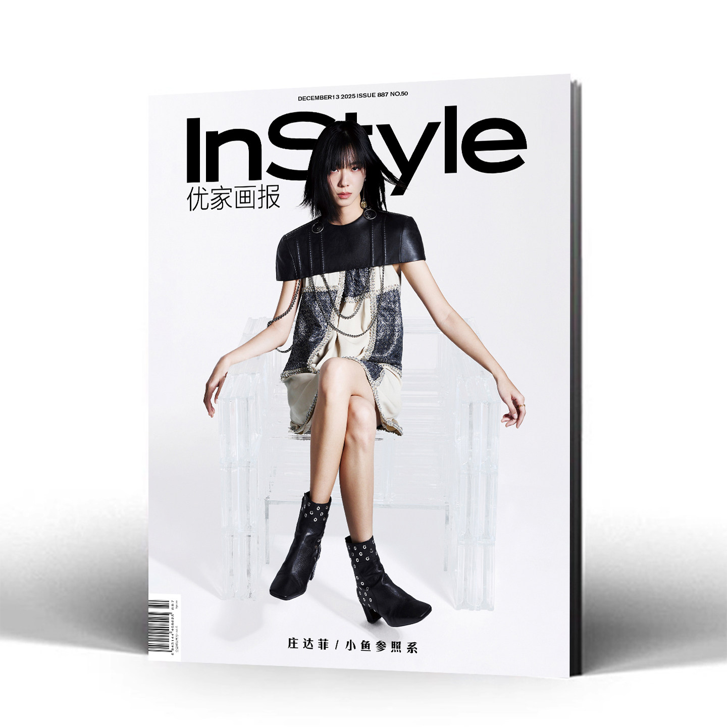 计入销量 优家画报 12月 庄达菲封面+店赠小卡 InStyle优家画报杂志2025年十二月期刊 含庄达菲内页大片18P 总第887期