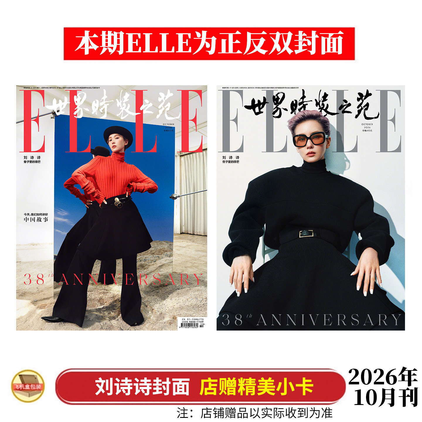 ELLE 5月 官方版 TOP登陆少年团封面+小卡 ELLE世界时装之苑杂志2026年五月/6月Olivia Dean马思纯张凌赫鞠婧祎孙颖莎迪丽热巴肖战