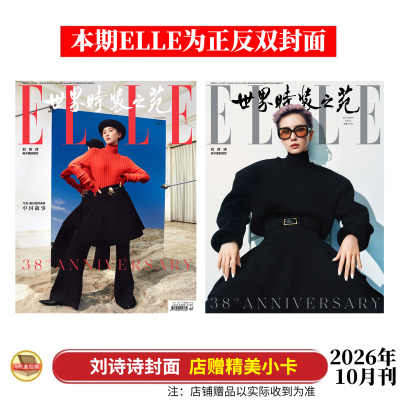 ELLE银十月刘诗诗封面