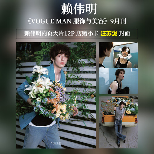 VOGUEMAN9月赖伟明内页