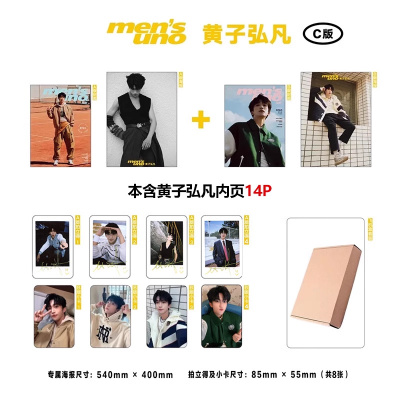 风度杂志10月黄子弘凡封面