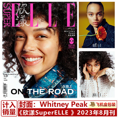 欣漾杂志2023年8月WhitneyPeak