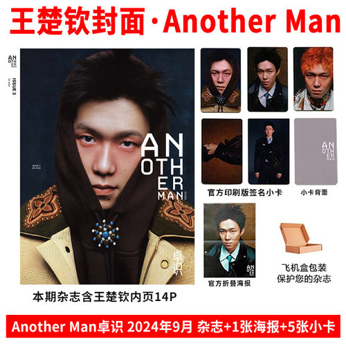 AnotherMan金九王楚钦封面