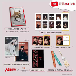 现货正版 南方人物周刊 6月 云旗官方C版：A+B封面+13张小卡+1张满天星小卡+人生四格+丝巾+卡套 南方人物周刊杂志2026年六月刊