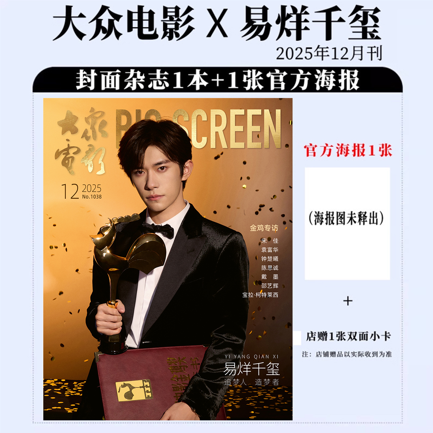 大众电影12月易烊千玺封面