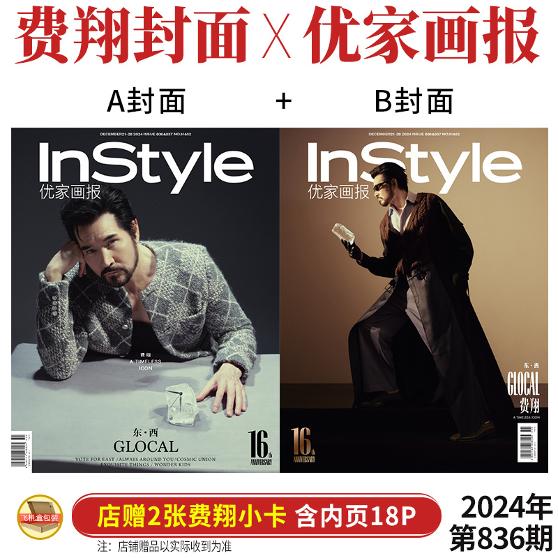 优家画报12月费翔封面杂志
