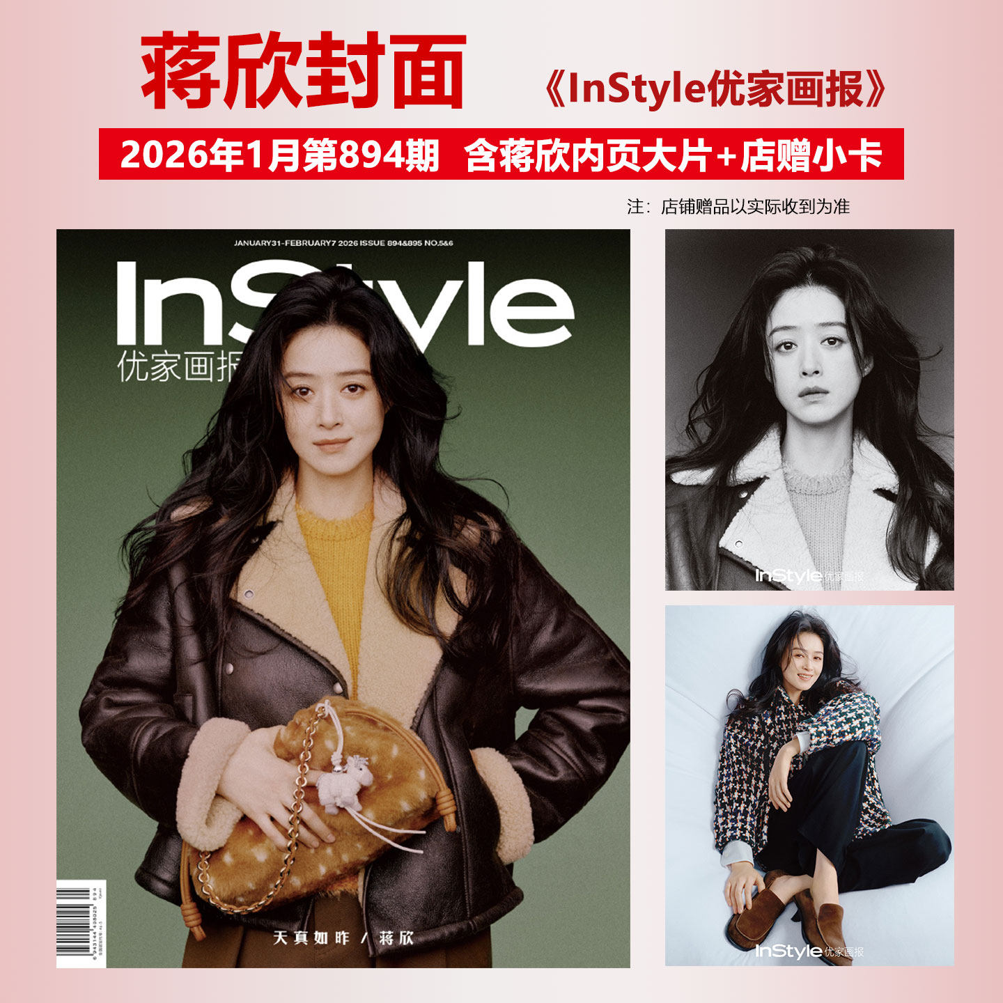 优家画报 1月 蒋欣封面+店赠小卡 InStyle优家画报杂志2026年一月开年刊大杨扬/赵涛/张婧仪/杨颖/庄达菲齐浩洁谷爱凌江疏影沈佳润,书籍/杂志/报纸,期刊杂志,淘宝优惠券,粉丝福利购,淘宝优惠卷