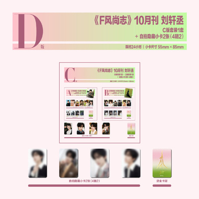 正版 F风尚志 10月 刘轩丞官方D版:A+B封面+大片小卡+拍立得+自拍卡 F风尚志杂志2025年十月 文涛/余文乐/王青/陈少熙冯建宇沈梦瑶