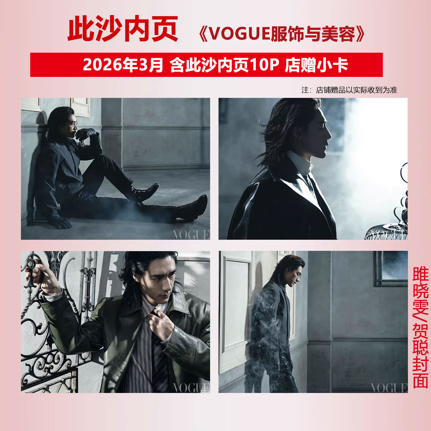 此沙封面+店赠小卡 周末画报 商业财经时尚生活周刊杂志2025年9月1397期/时尚芭莎/大众电影/F风尚志/风度/时尚画报/新视线/精彩OK