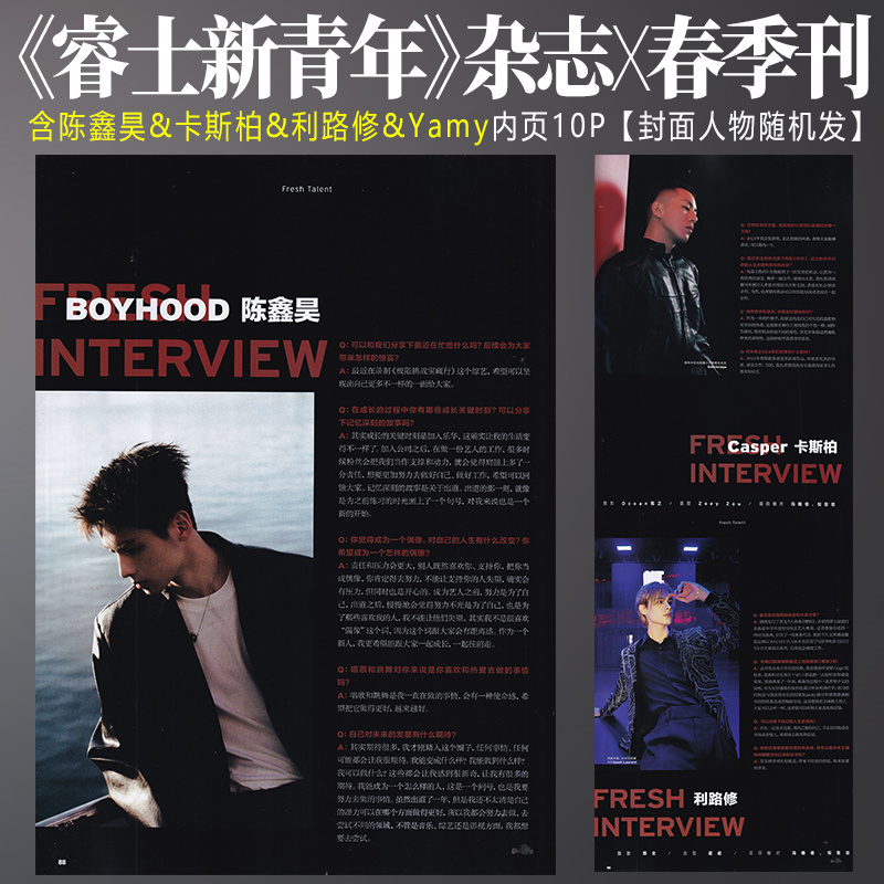 现货速发 睿士新青年 春季刊 含 陈鑫昊 卡斯柏 利路修 任彬 Yamy内页大片10P ELLEMEN睿士新青年杂志2024年春季刊 多封面随机发