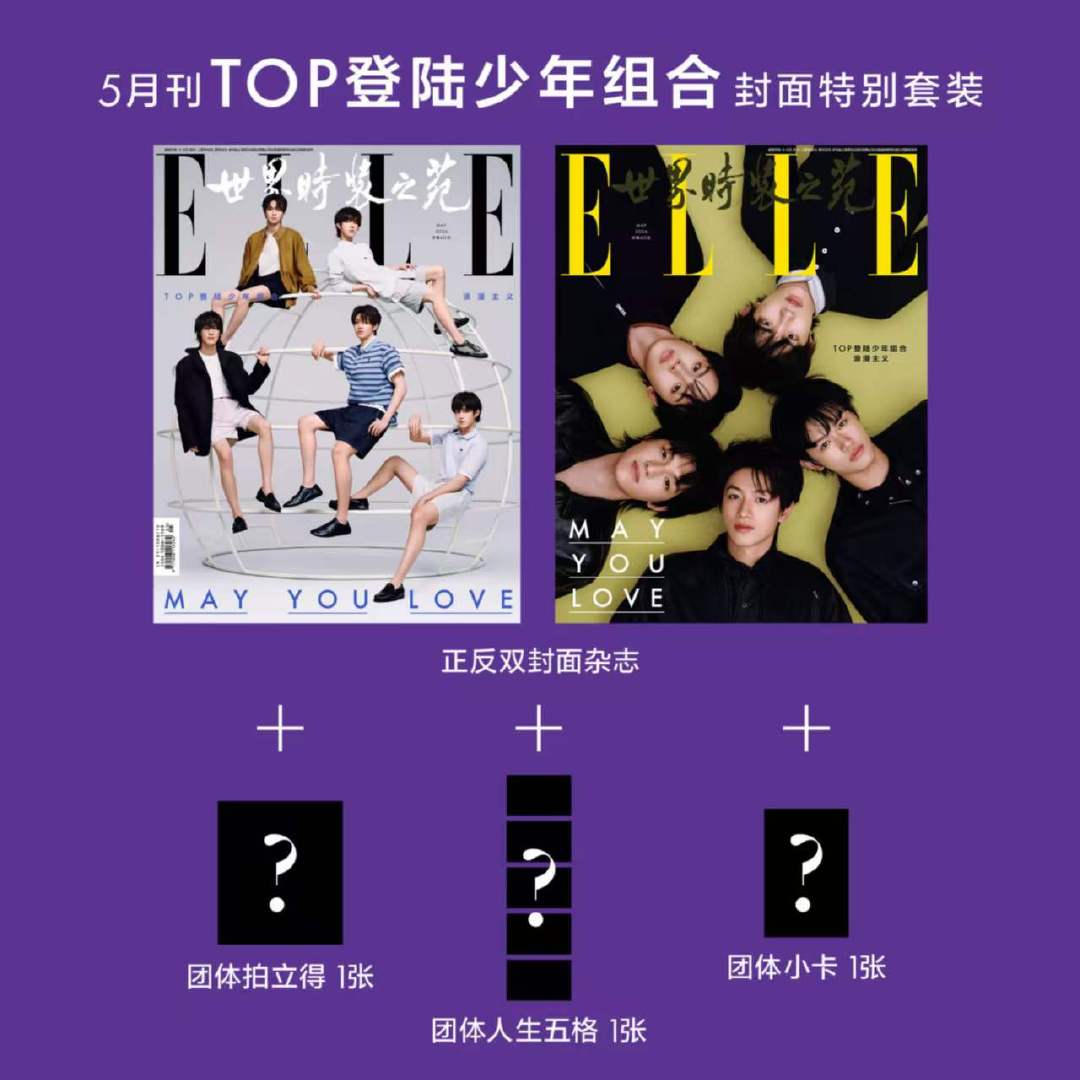 现货 ELLE 5月 官方版 TOP登陆少年团封面+人生四格+小卡 ELLE世界时装之苑杂志2026年五月 朱志鑫 张泽禹 张极 左航 苏新皓图片