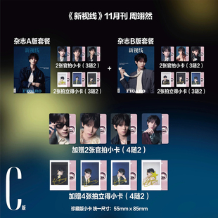 现货正版 官方版 费加罗 11月 周翊然C版:A版套装1套+B版套装1套+小卡2张+拍立得小卡2张MadameFigaro新视线杂志2025年 精品传媒