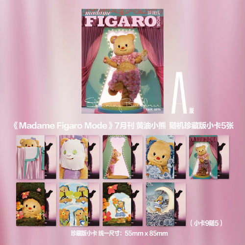 计入销量 官方版 费加罗 7月 黄油小熊A/B封面套装+随机珍藏小卡5张（9随5）《Madame Figaro Mode》杂志2025年七月 全球首封