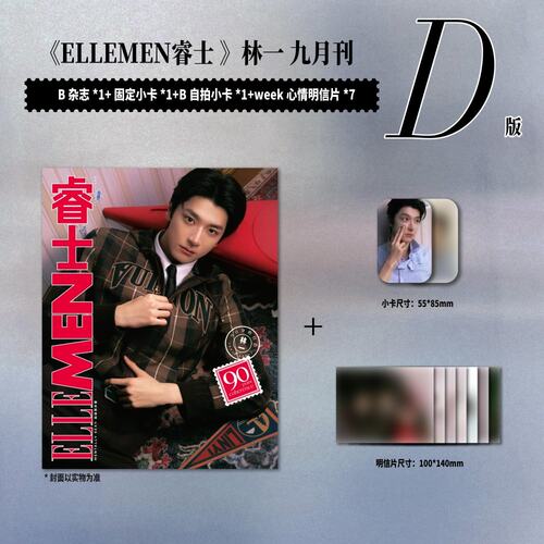 计入销量 睿士 金九 9月 林一官方C/D版:A/B封面+1张固定小卡+1张自拍小卡+7张明信片 睿士ELLE MEN杂志 2025年九月期刊