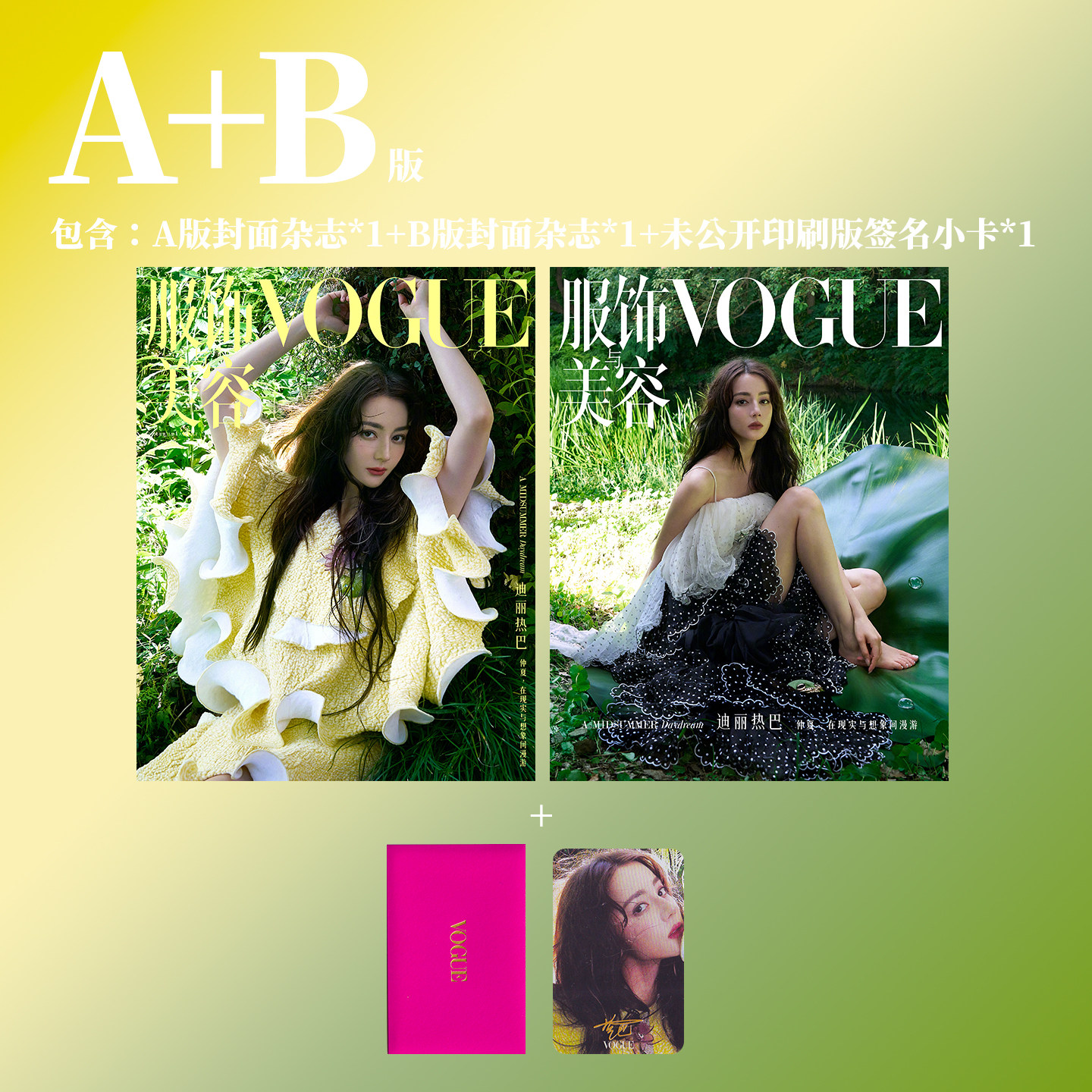 计入销量 嘉人 6月 迪丽热巴A/B/C封面+店赠3张双面小卡 嘉人MarieClaire杂志2026年六月/红秀/嘉人NOW/ELLE/VOGUE/时尚芭莎费加罗
