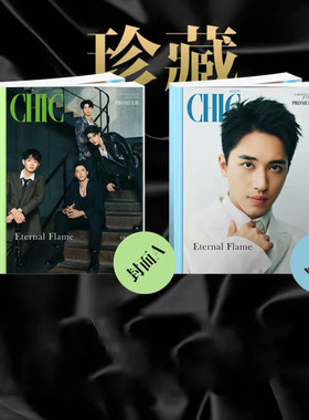 计入销量 CHIC 7月 PROME普罗米乐队 许魏洲 珍藏版A+B封面 CHIC小资风尚杂志2025年七月 易鑫 马际朝 谢渊宇