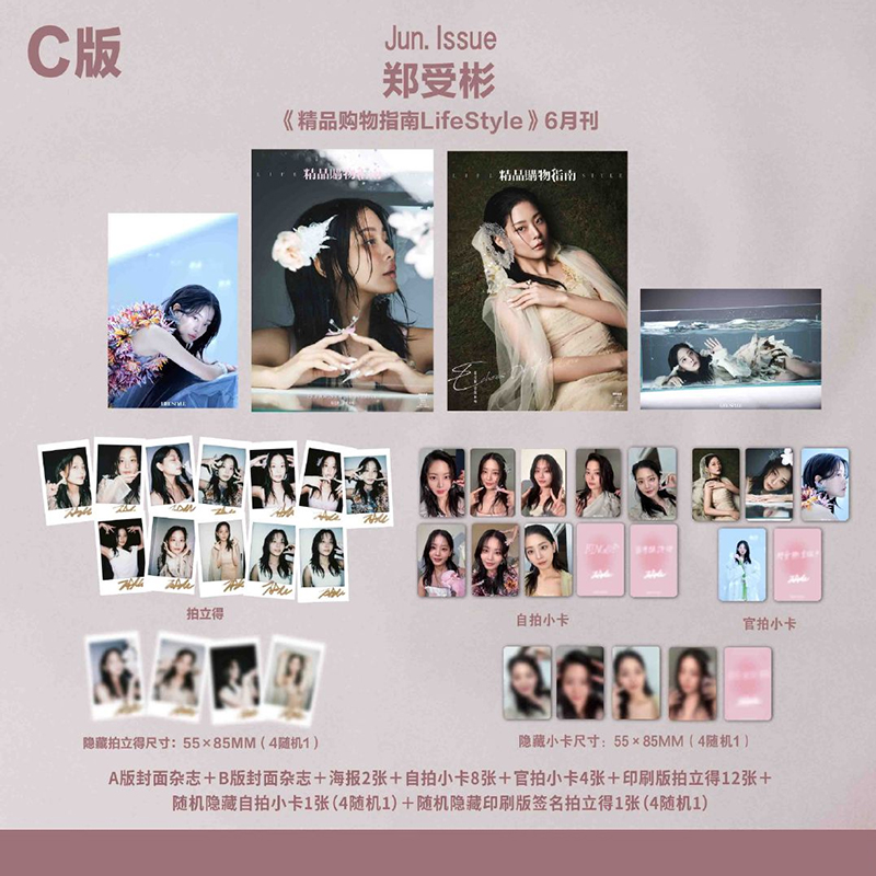 精品购物指南杂志 6月 郑受彬官方C版:A+B封面+2张海报+12张小卡+12张拍立得+1张随机隐藏卡+1张隐藏随机拍立得 2025年六月 郑秀彬