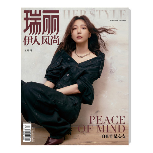 瑞丽伊人风尚26年9月王珞丹封面